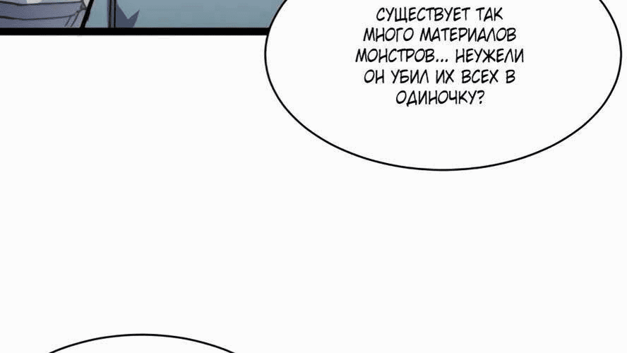 Манга Возвышение воина во время конца света - Глава 31 Страница 87