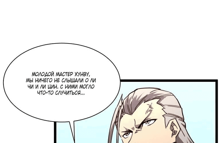 Манга Возвышение воина во время конца света - Глава 31 Страница 31