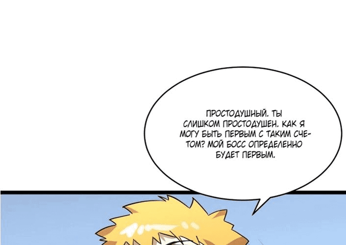 Манга Возвышение воина во время конца света - Глава 31 Страница 118