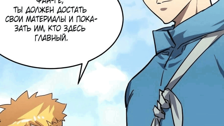 Манга Возвышение воина во время конца света - Глава 31 Страница 122