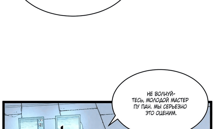 Манга Возвышение воина во время конца света - Глава 31 Страница 159