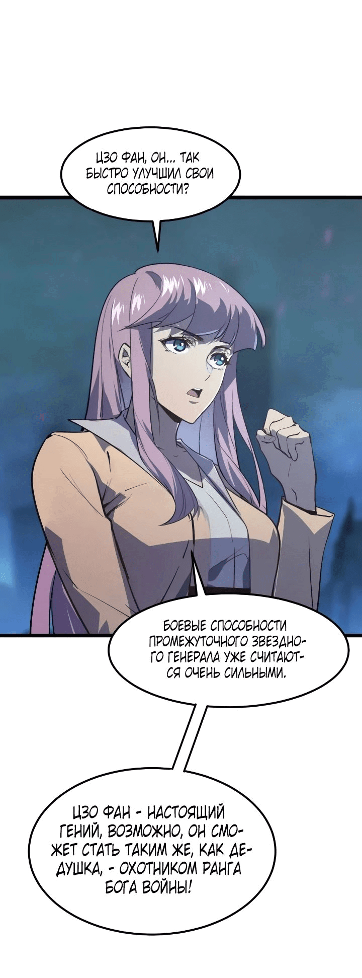 Манга Возвышение воина во время конца света - Глава 105 Страница 20