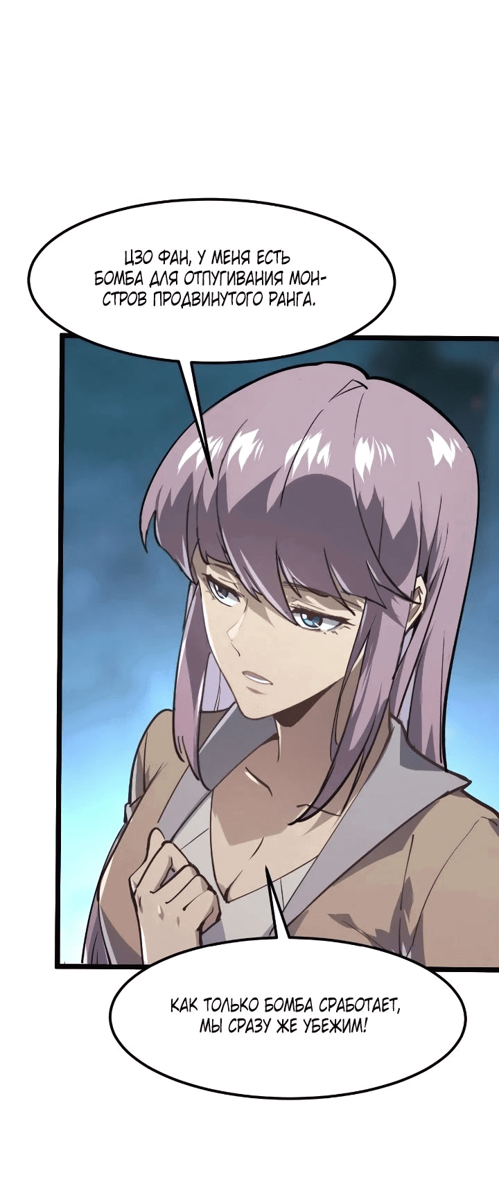Манга Возвышение воина во время конца света - Глава 105 Страница 3
