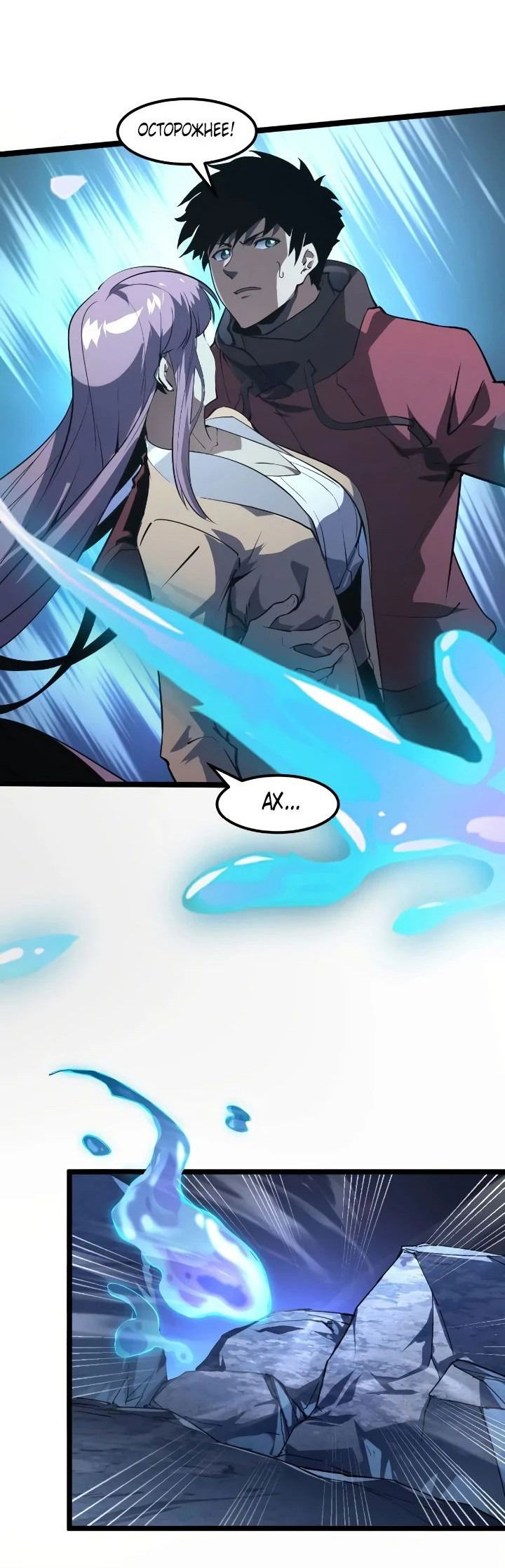 Манга Возвышение воина во время конца света - Глава 105 Страница 28