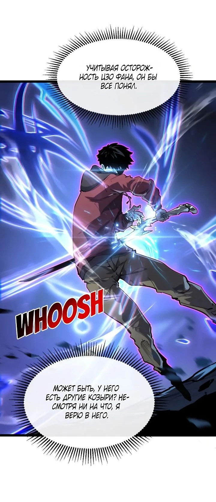 Манга Возвышение воина во время конца света - Глава 105 Страница 9