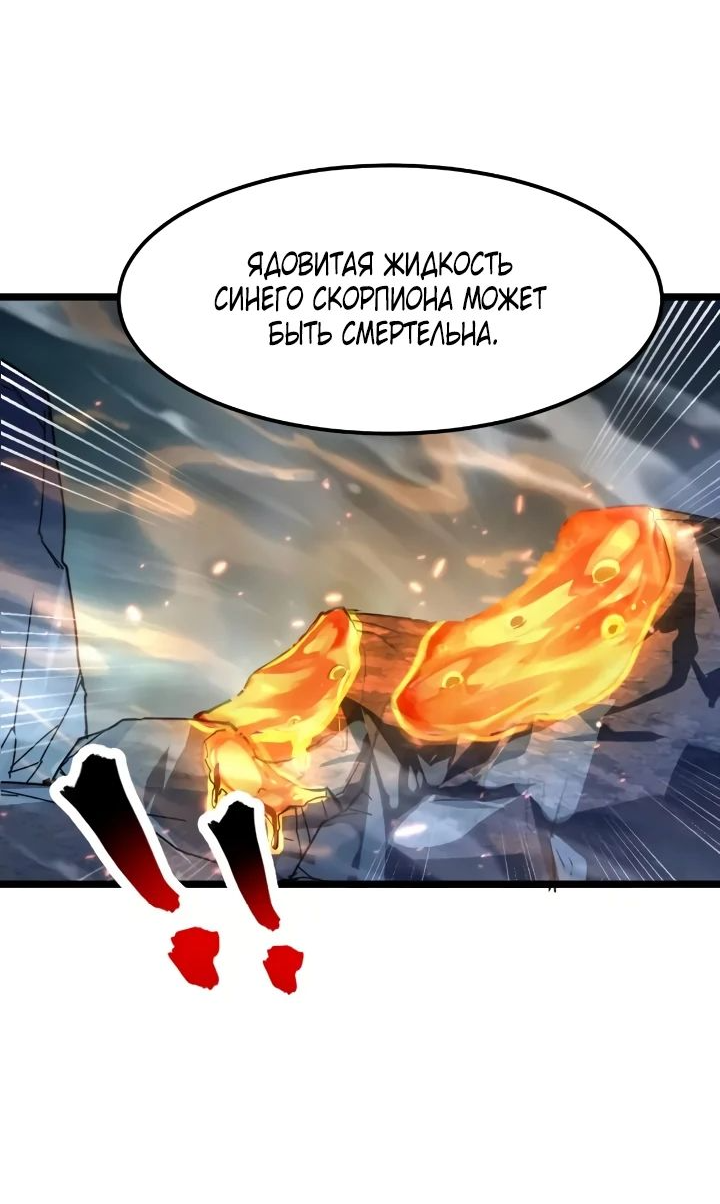 Манга Возвышение воина во время конца света - Глава 105 Страница 30