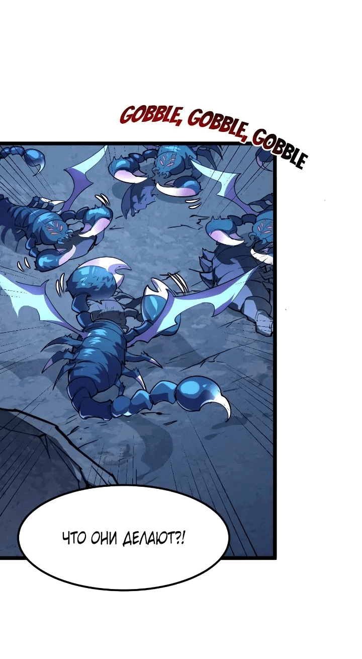 Манга Возвышение воина во время конца света - Глава 105 Страница 31