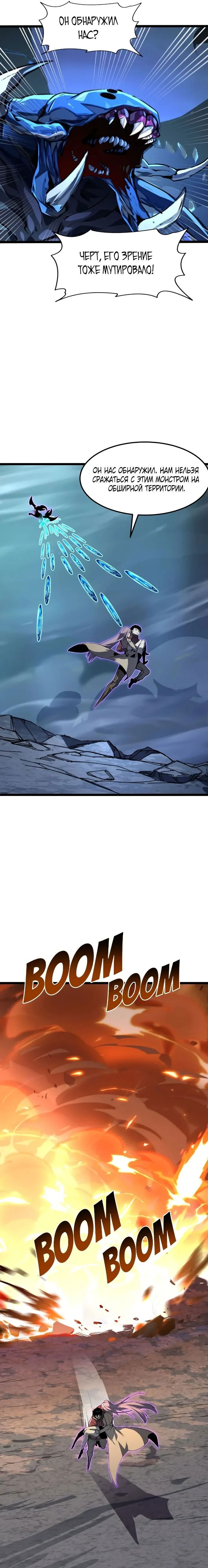 Манга Возвышение воина во время конца света - Глава 105 Страница 45