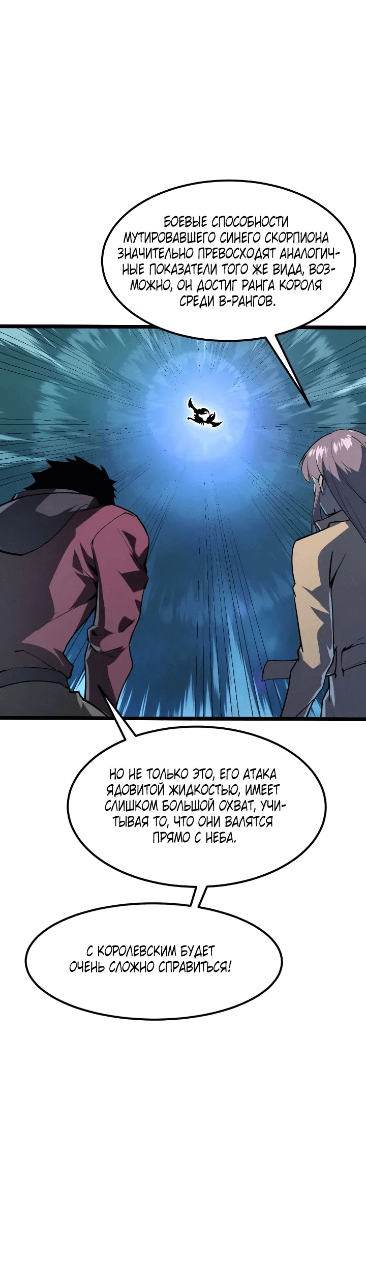 Манга Возвышение воина во время конца света - Глава 105 Страница 44