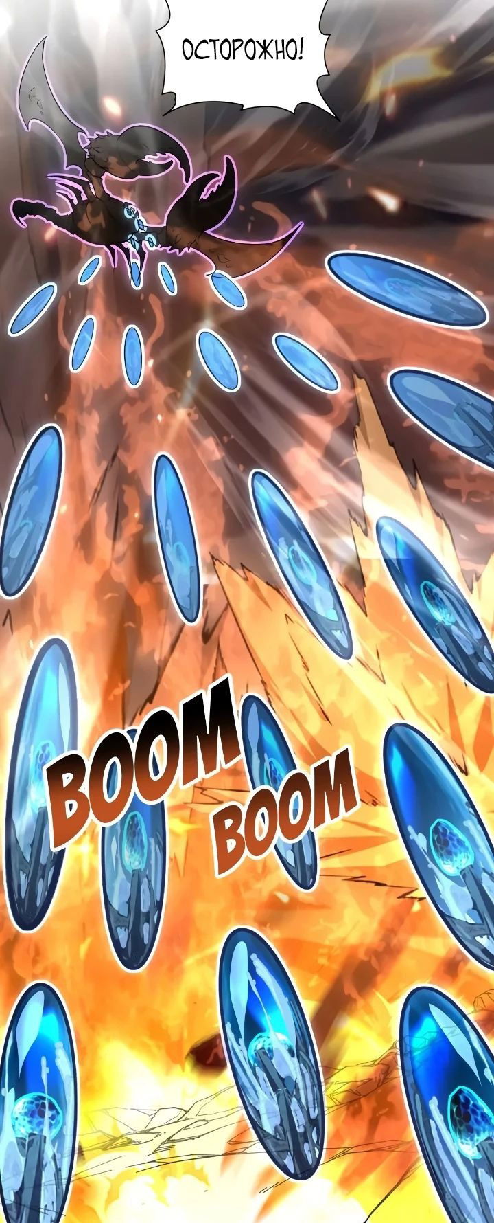 Манга Возвышение воина во время конца света - Глава 105 Страница 39