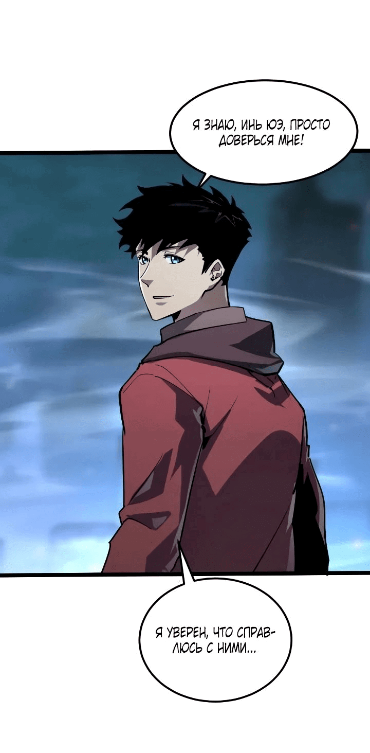 Манга Возвышение воина во время конца света - Глава 105 Страница 6