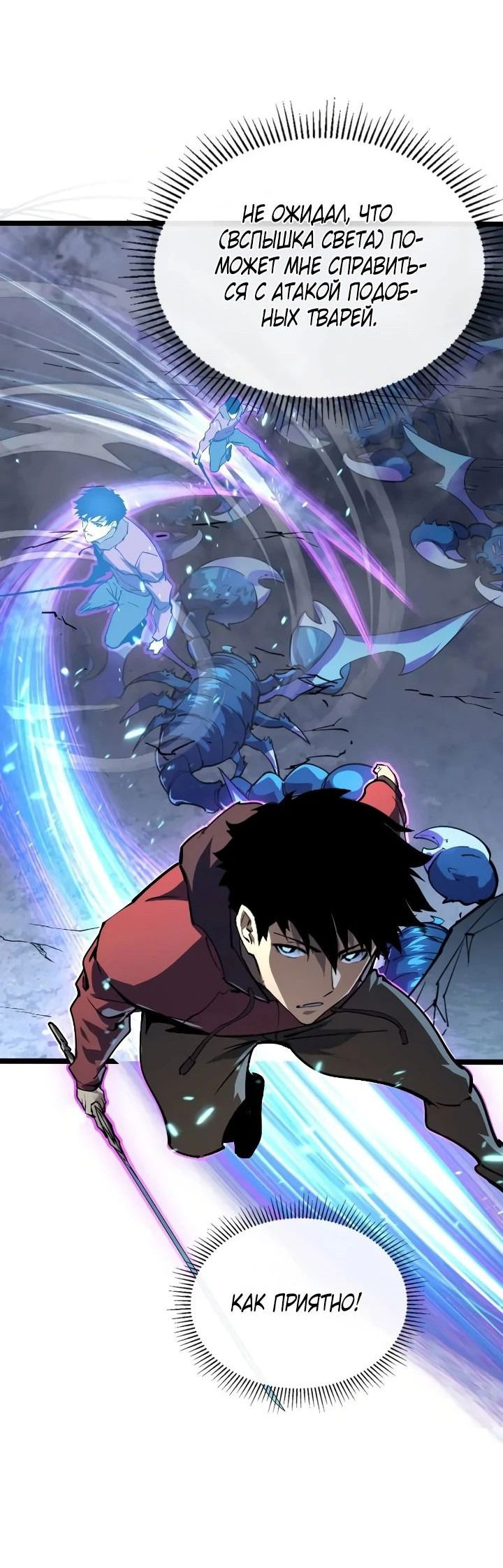 Манга Возвышение воина во время конца света - Глава 105 Страница 17