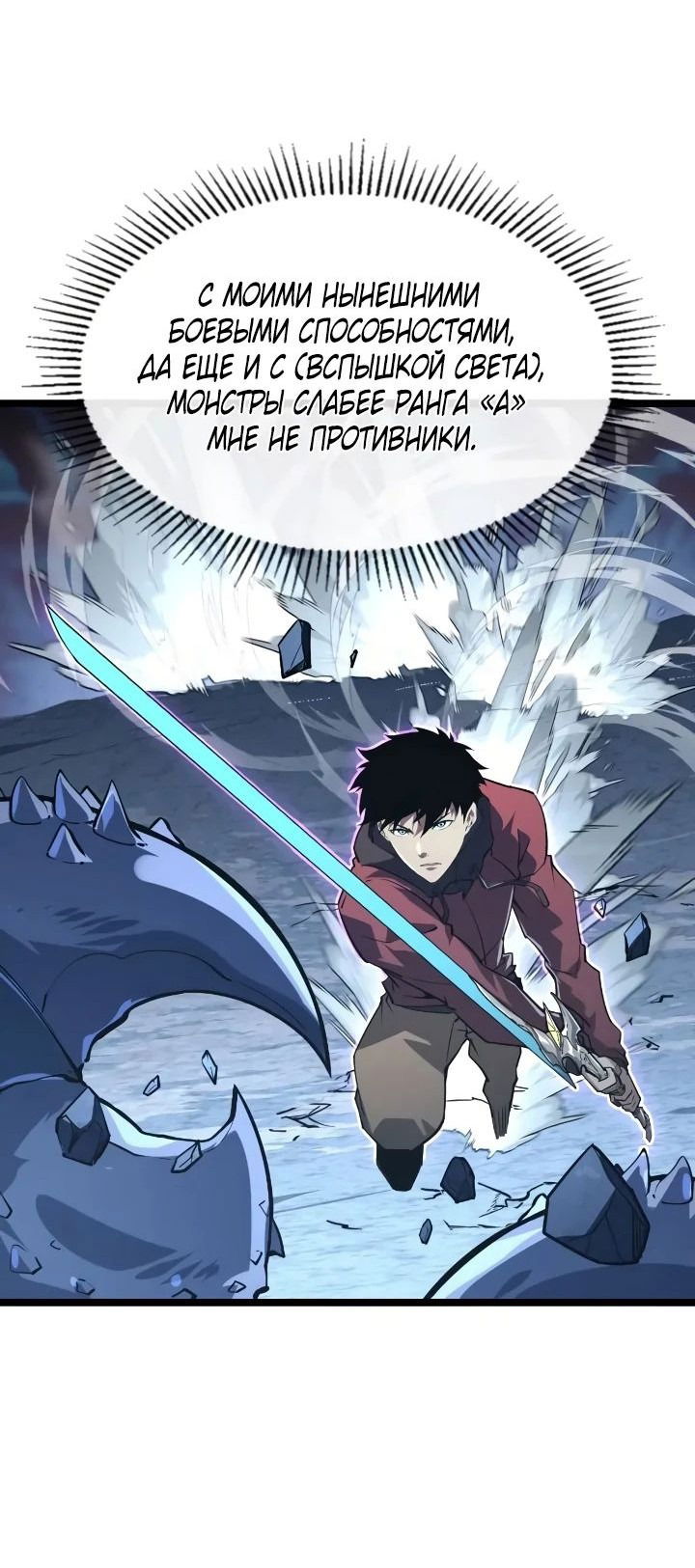 Манга Возвышение воина во время конца света - Глава 105 Страница 19