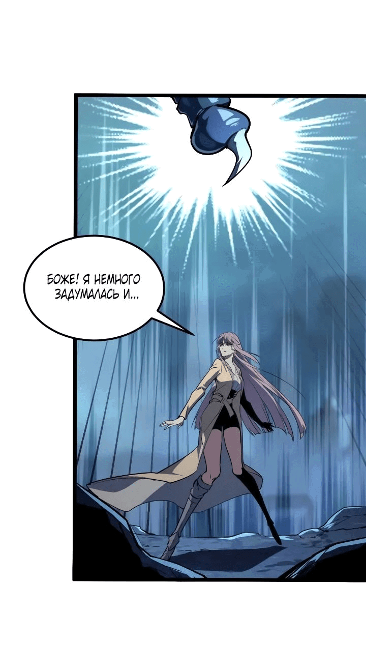 Манга Возвышение воина во время конца света - Глава 105 Страница 23