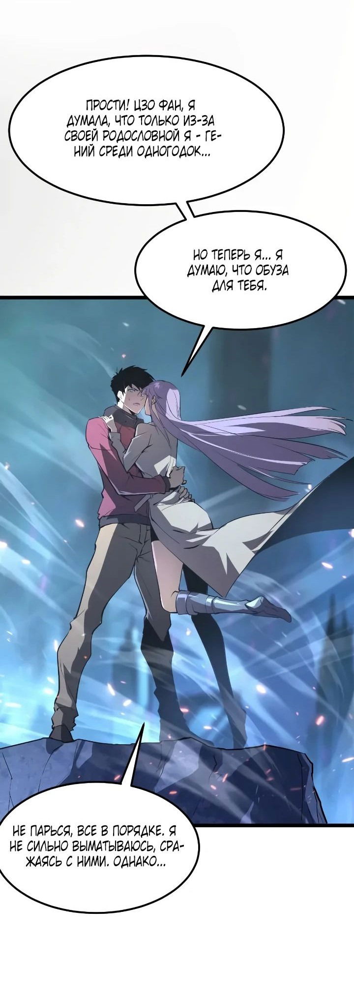 Манга Возвышение воина во время конца света - Глава 105 Страница 29