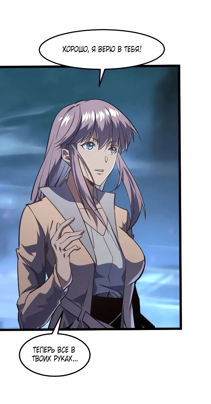 Манга Возвышение воина во время конца света - Глава 105 Страница 7