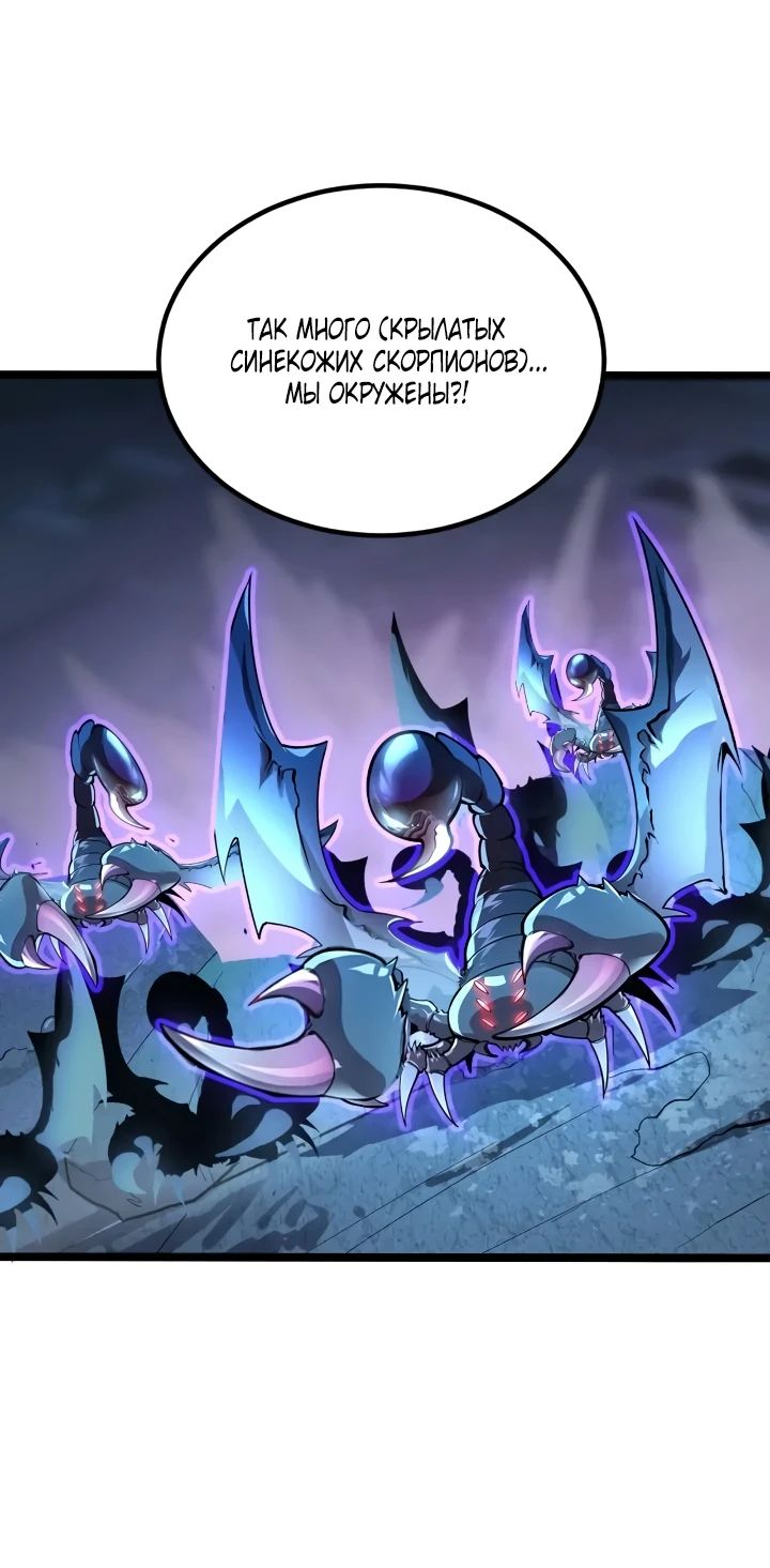 Манга Возвышение воина во время конца света - Глава 105 Страница 2