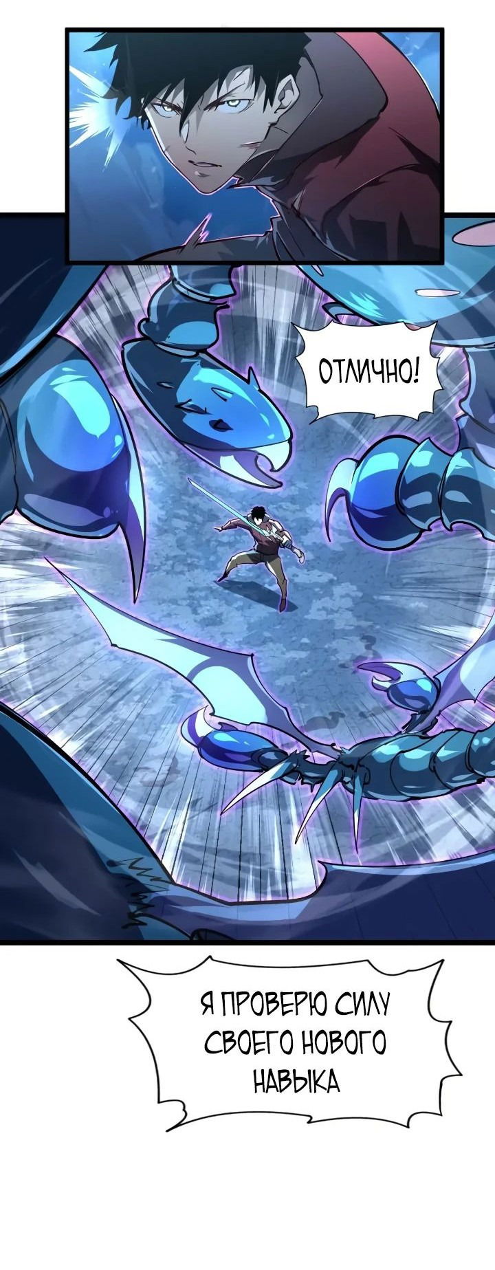 Манга Возвышение воина во время конца света - Глава 105 Страница 12