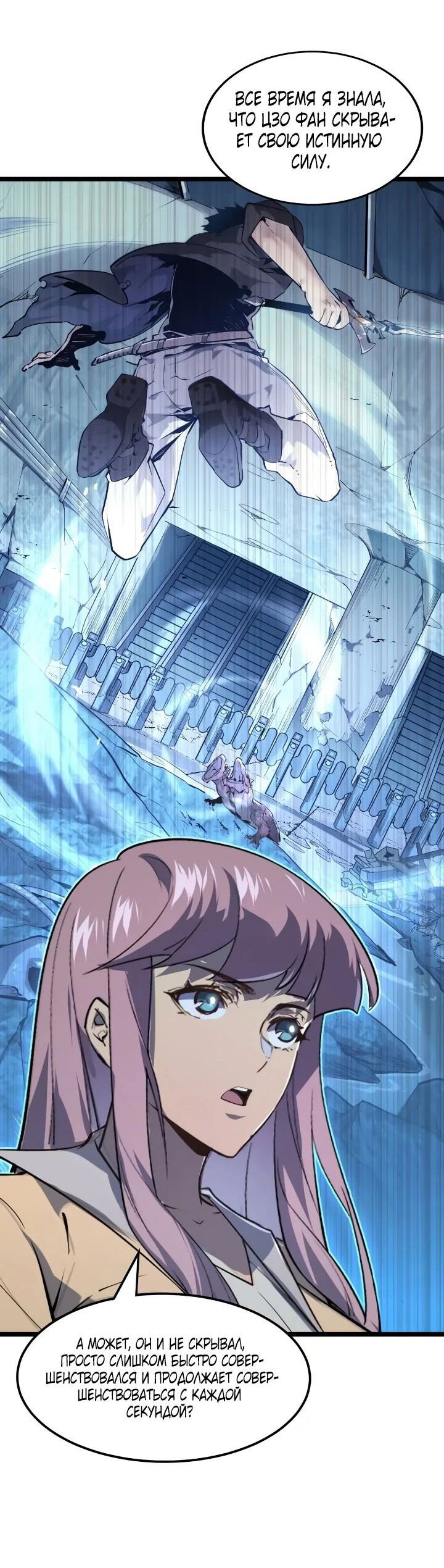 Манга Возвышение воина во время конца света - Глава 105 Страница 21