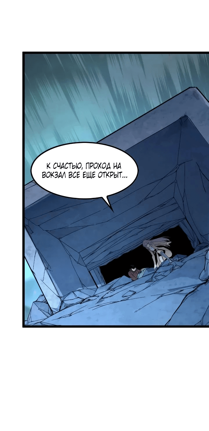 Манга Возвышение воина во время конца света - Глава 105 Страница 43