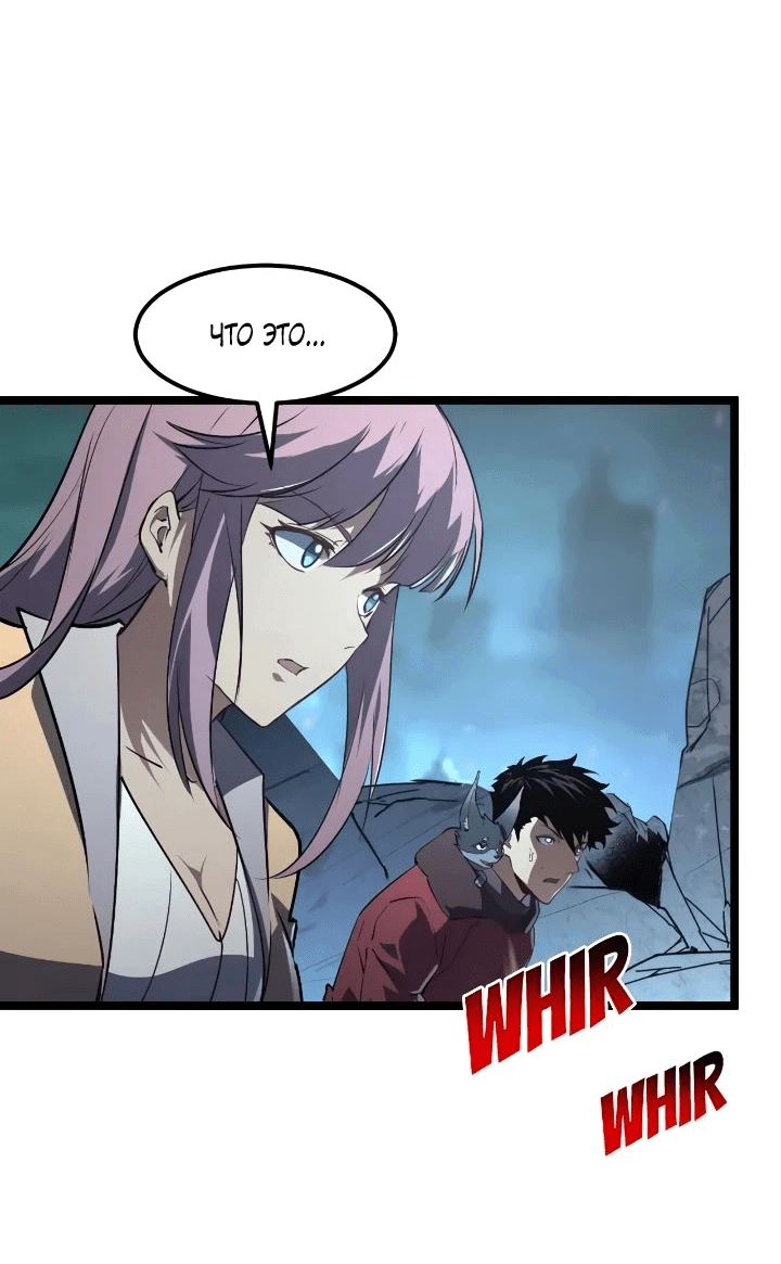 Манга Возвышение воина во время конца света - Глава 105 Страница 37
