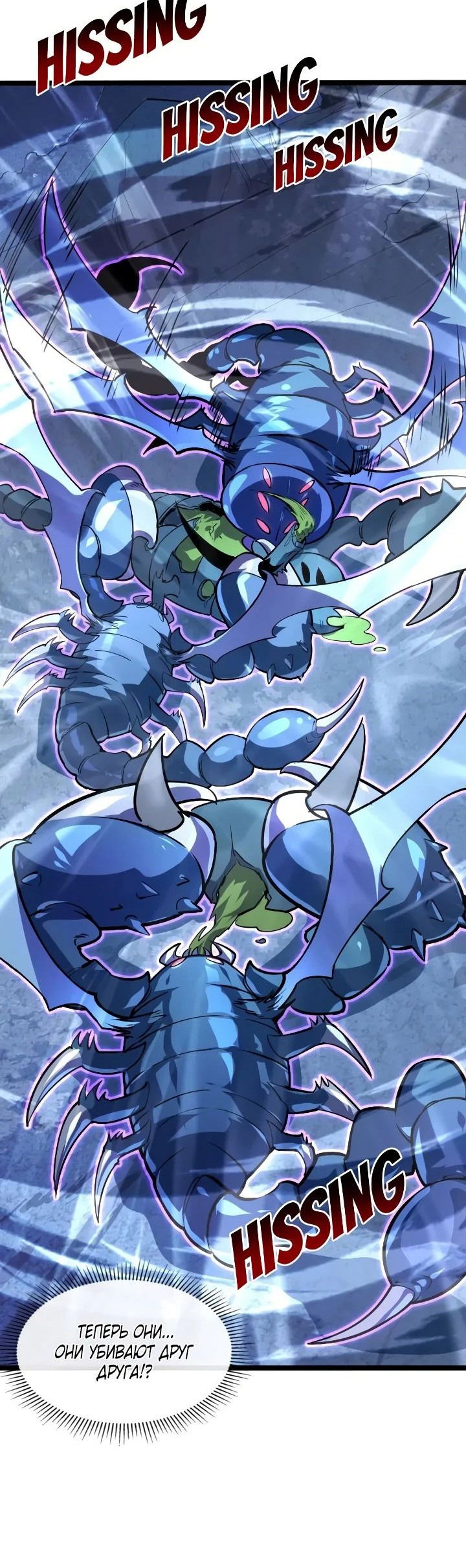 Манга Возвышение воина во время конца света - Глава 105 Страница 35