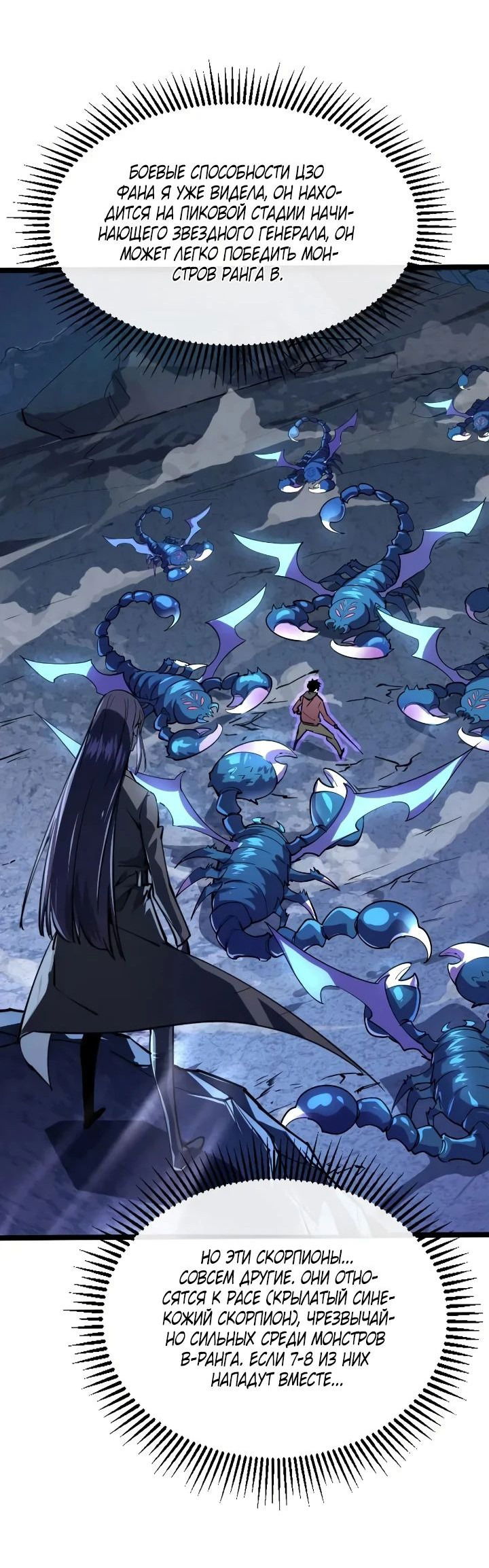 Манга Возвышение воина во время конца света - Глава 105 Страница 8