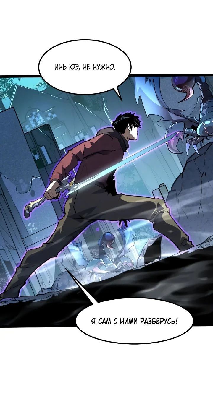 Манга Возвышение воина во время конца света - Глава 105 Страница 4