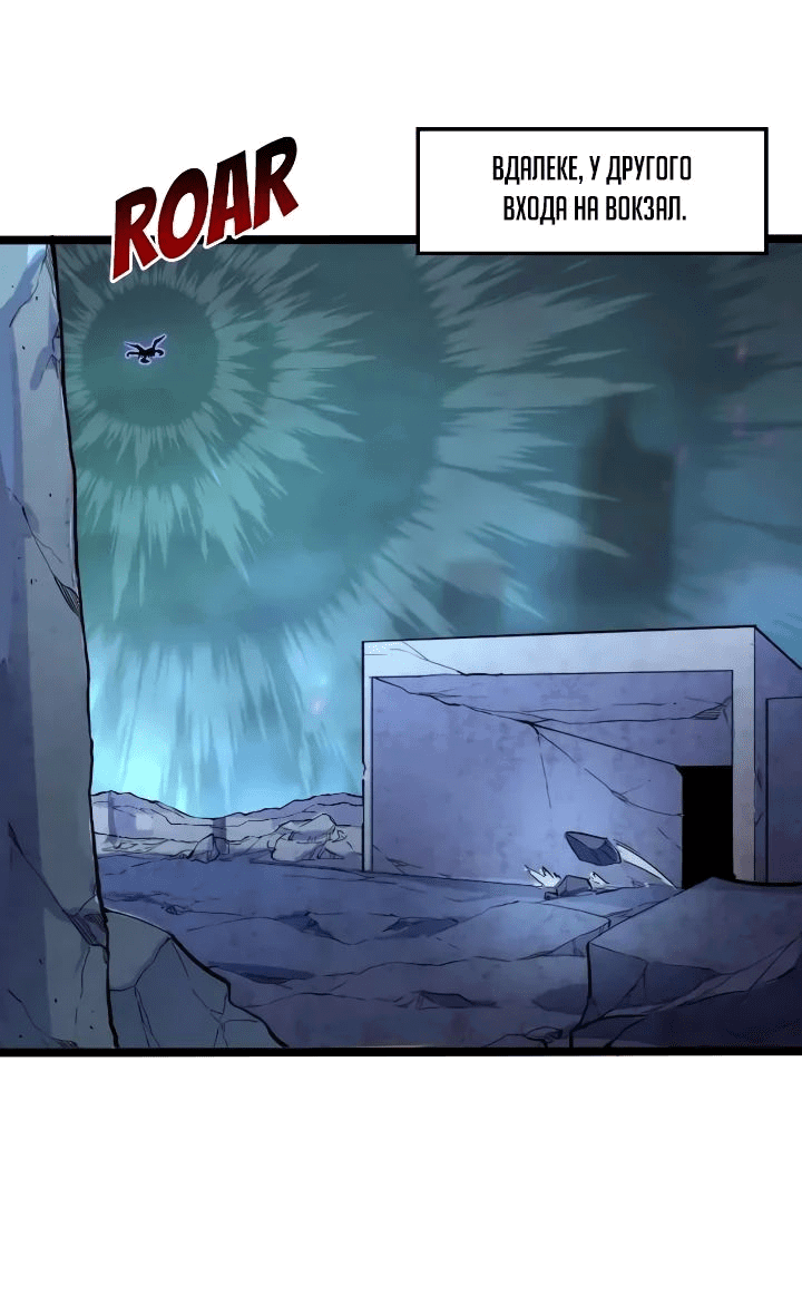 Манга Возвышение воина во время конца света - Глава 105 Страница 42