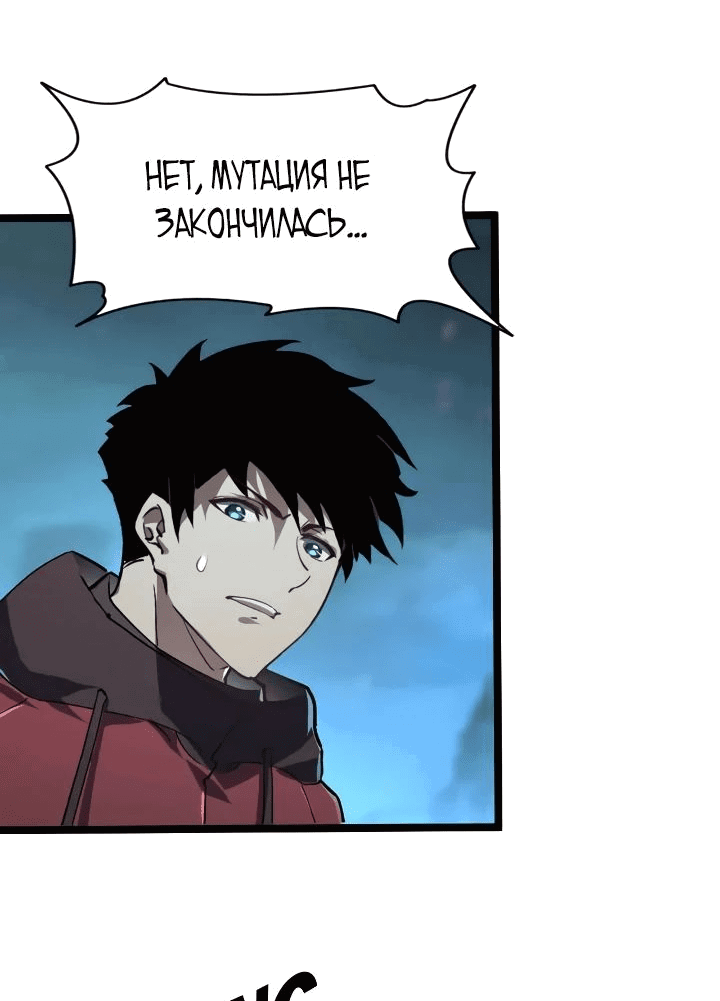 Манга Возвышение воина во время конца света - Глава 105 Страница 34