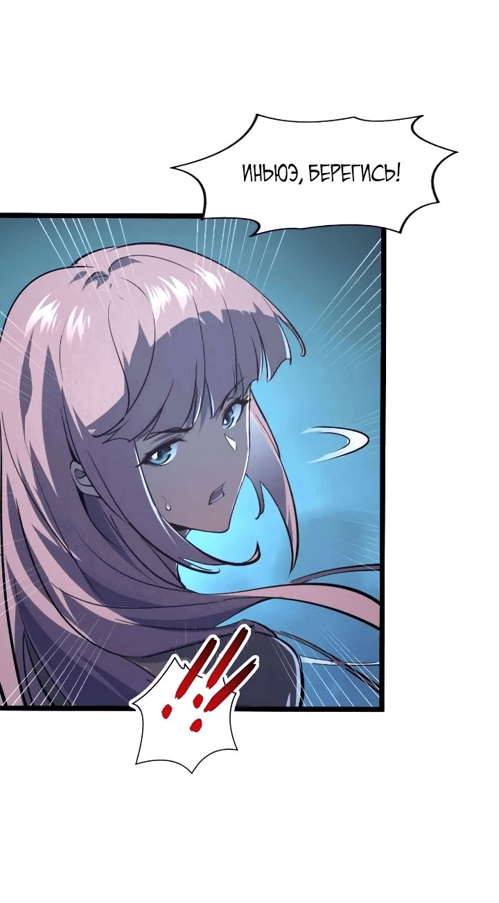 Манга Возвышение воина во время конца света - Глава 105 Страница 22