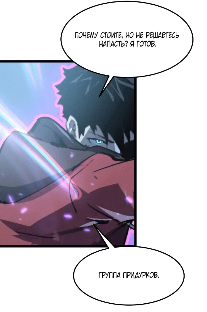 Манга Возвышение воина во время конца света - Глава 105 Страница 10