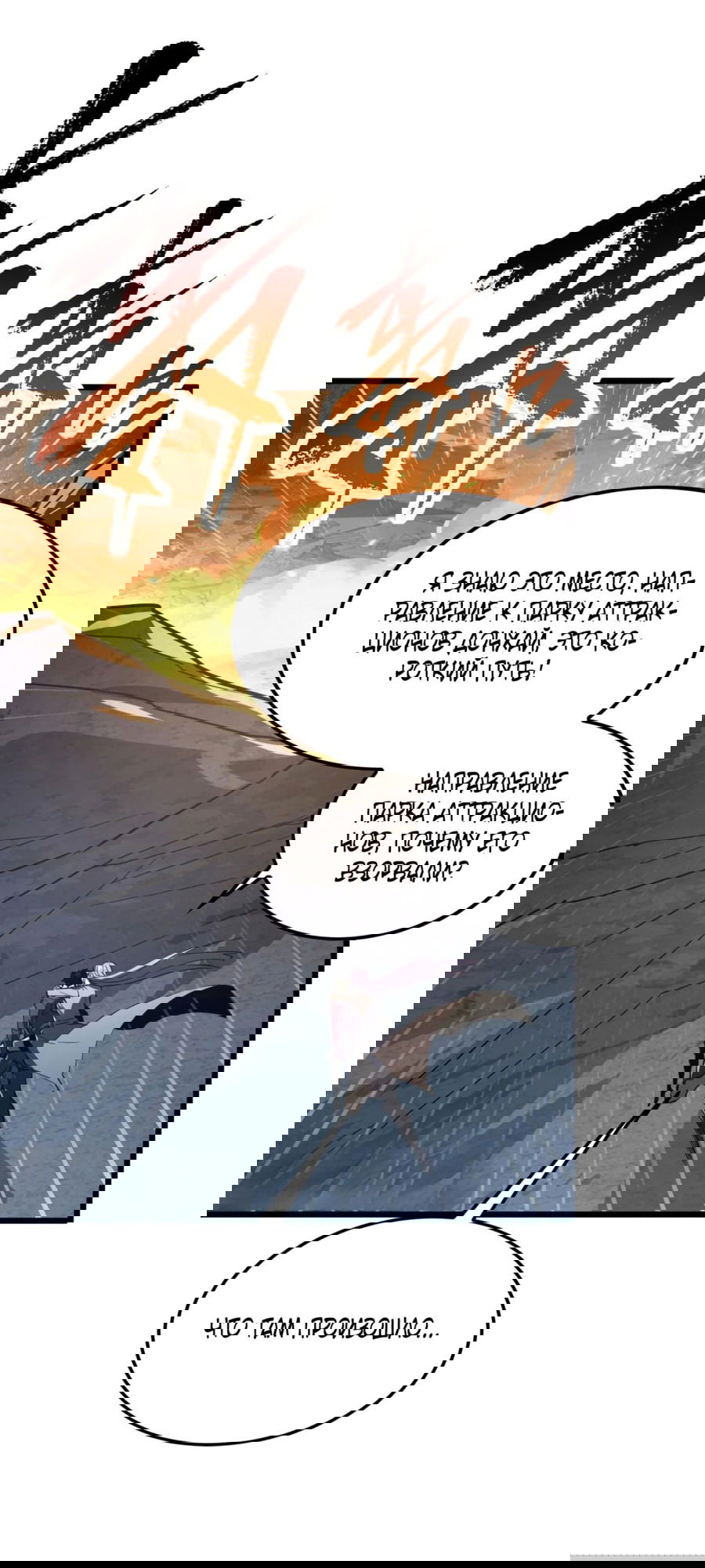 Манга Возвышение воина во время конца света - Глава 106 Страница 56