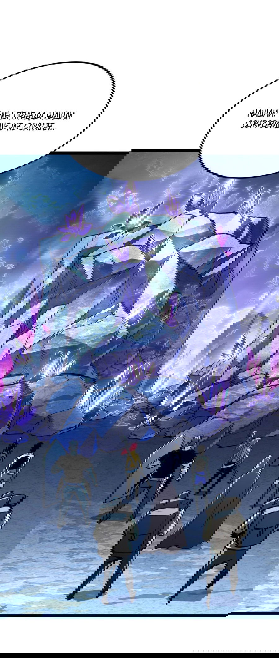 Манга Возвышение воина во время конца света - Глава 106 Страница 13