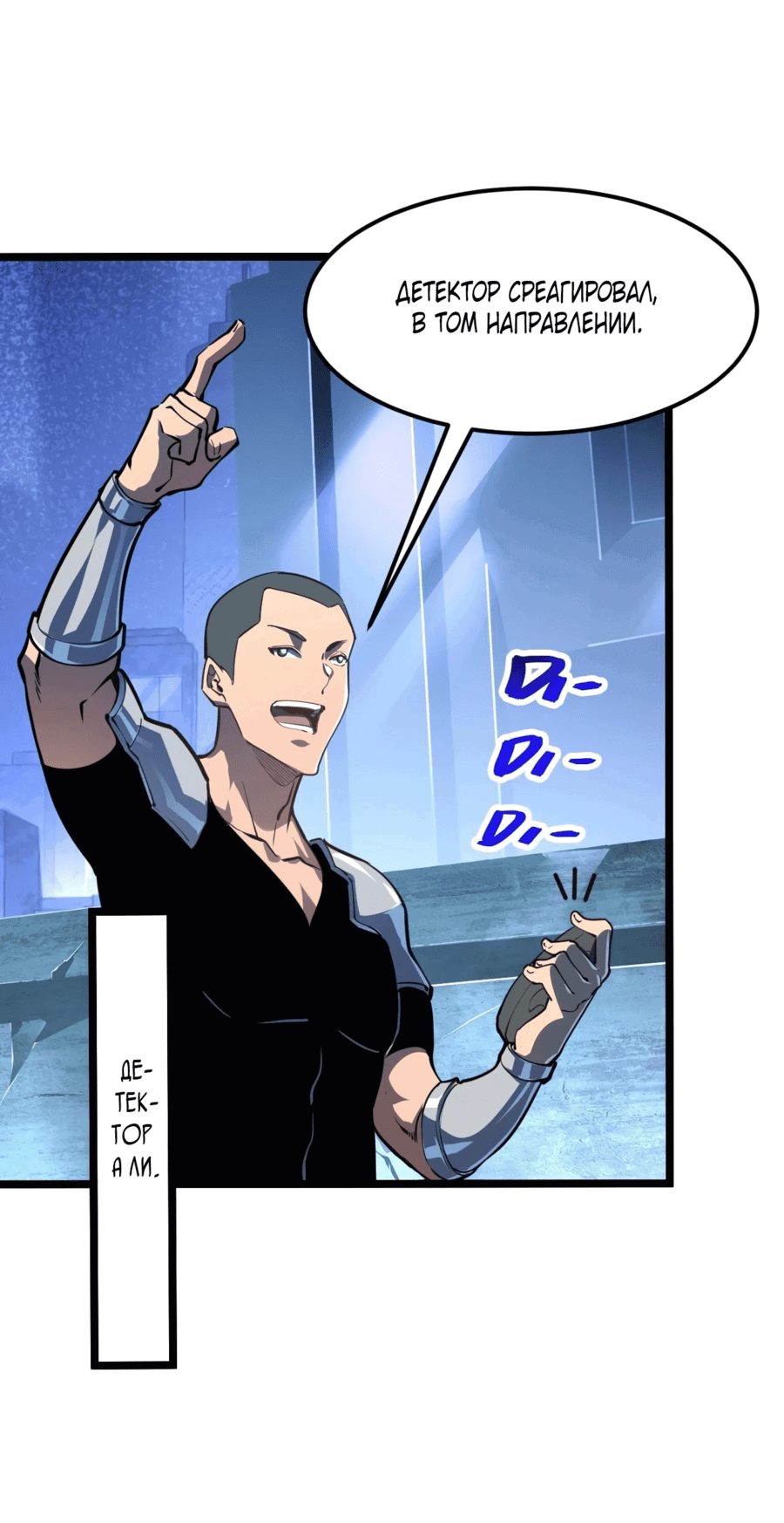 Манга Возвышение воина во время конца света - Глава 106 Страница 10