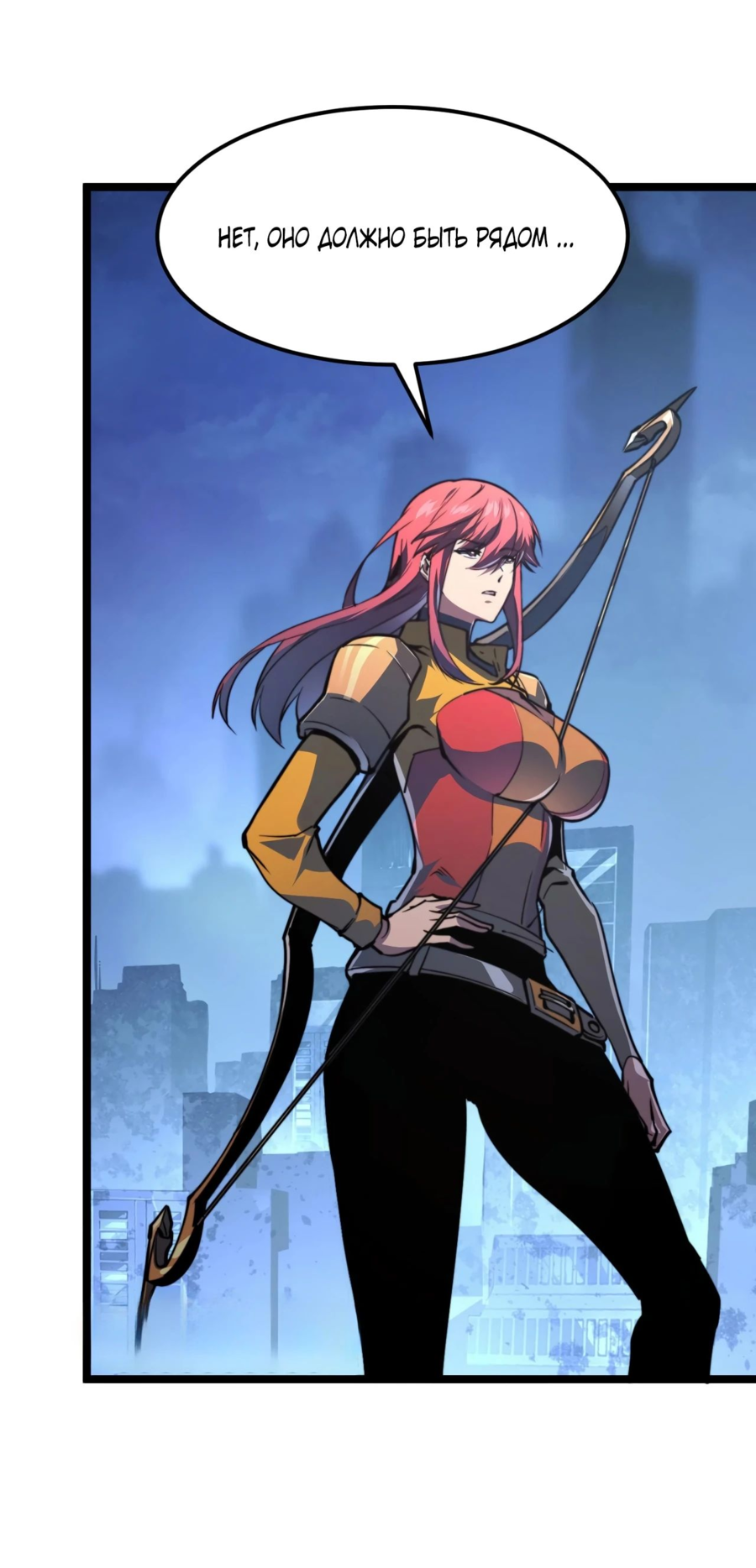 Манга Возвышение воина во время конца света - Глава 106 Страница 9