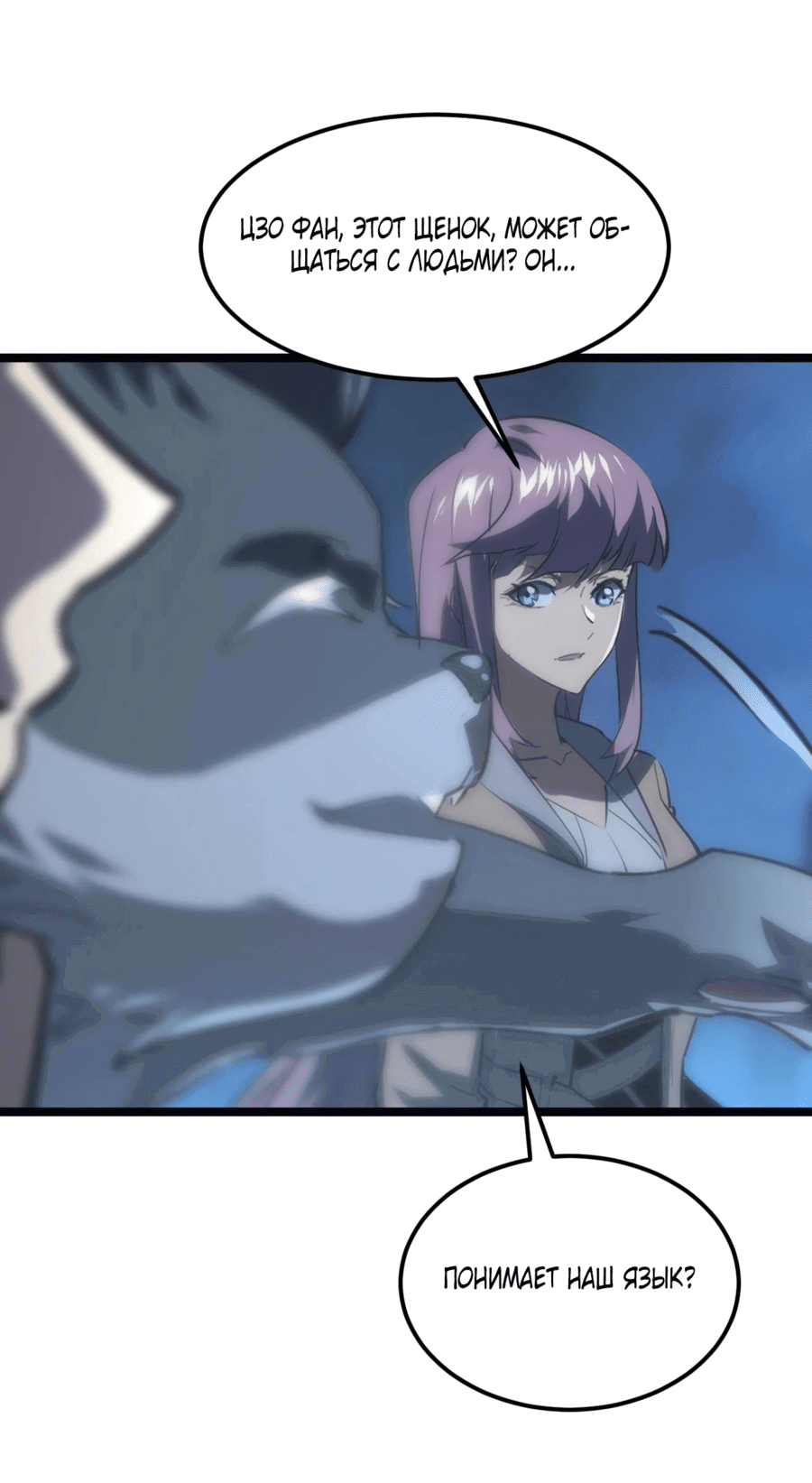 Манга Возвышение воина во время конца света - Глава 106 Страница 36