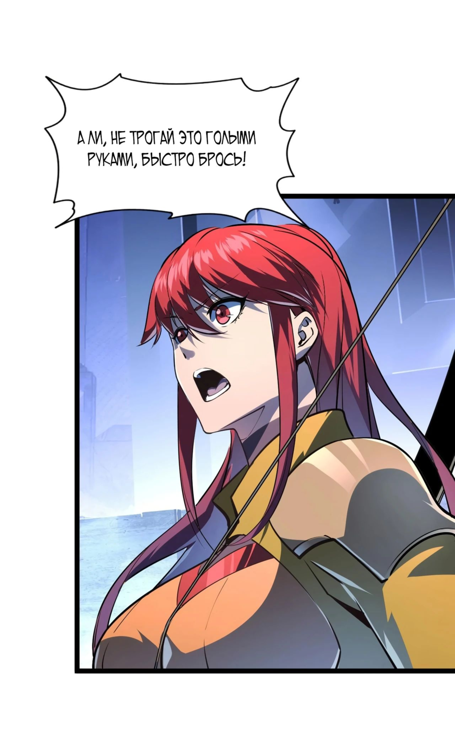 Манга Возвышение воина во время конца света - Глава 106 Страница 16