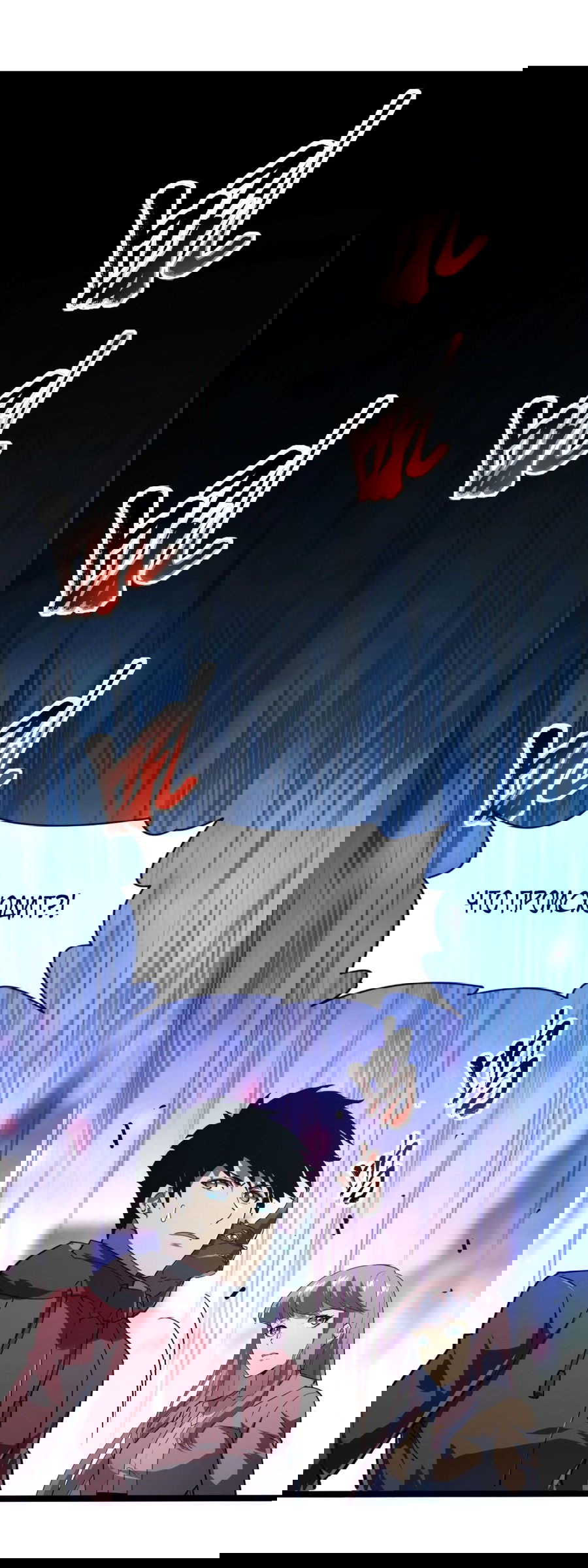 Манга Возвышение воина во время конца света - Глава 106 Страница 32