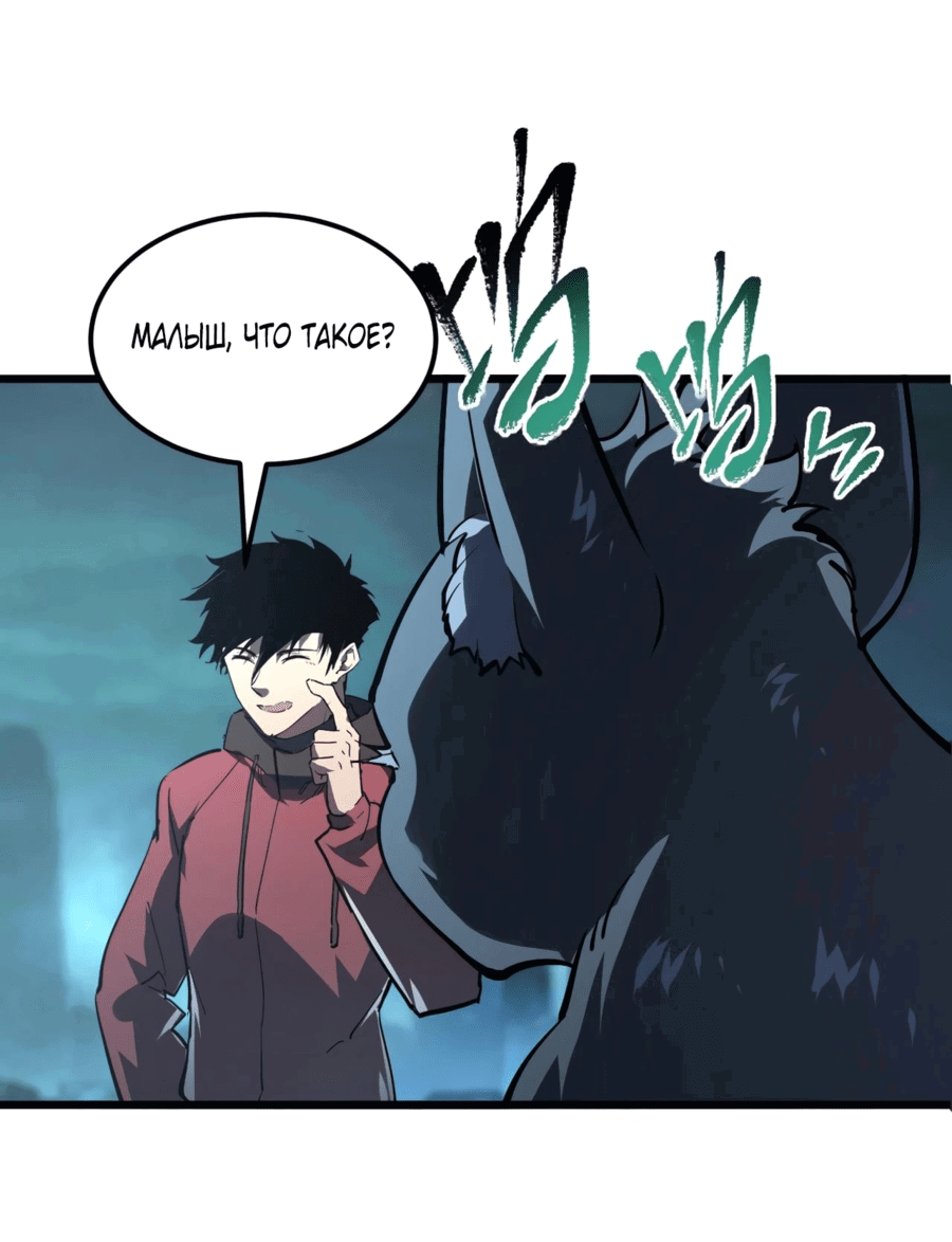 Манга Возвышение воина во время конца света - Глава 106 Страница 31