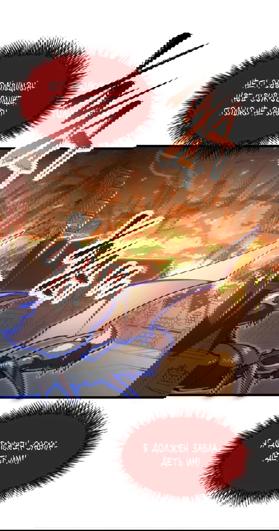 Манга Возвышение воина во время конца света - Глава 106 Страница 55
