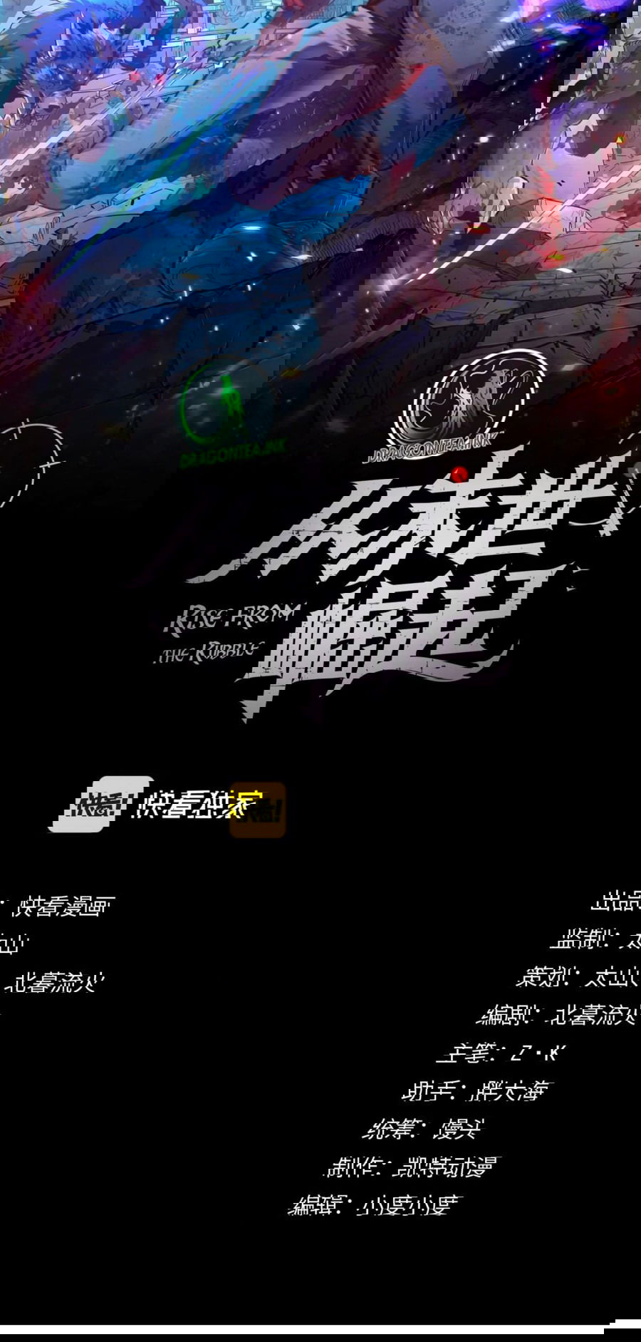 Манга Возвышение воина во время конца света - Глава 106 Страница 2