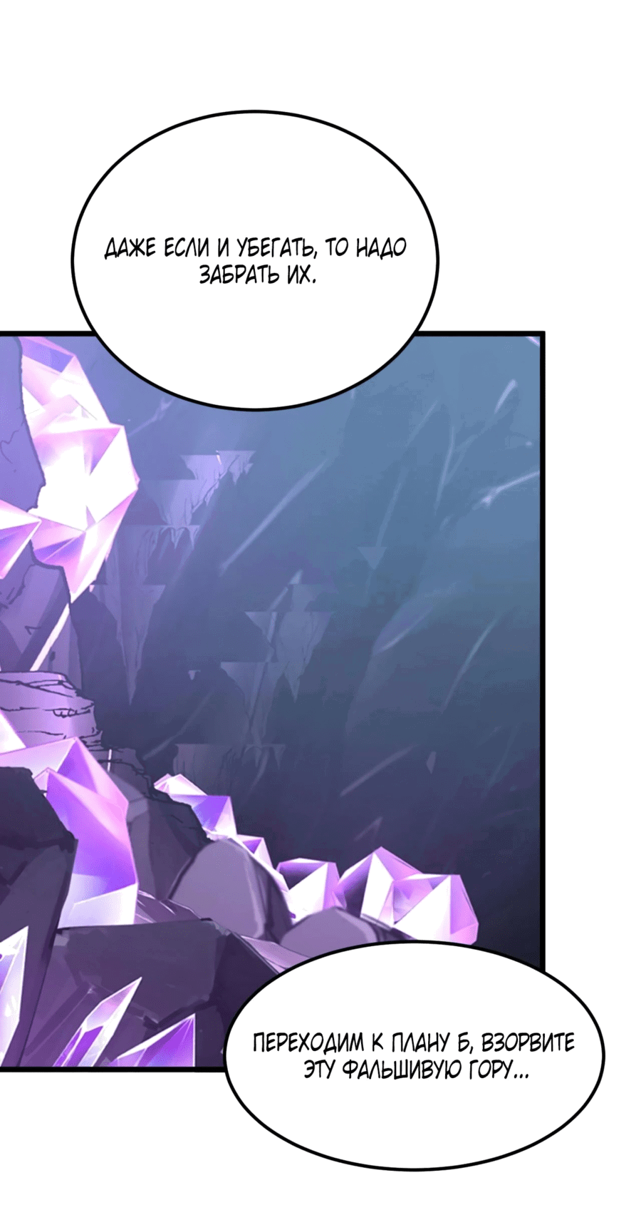 Манга Возвышение воина во время конца света - Глава 106 Страница 51