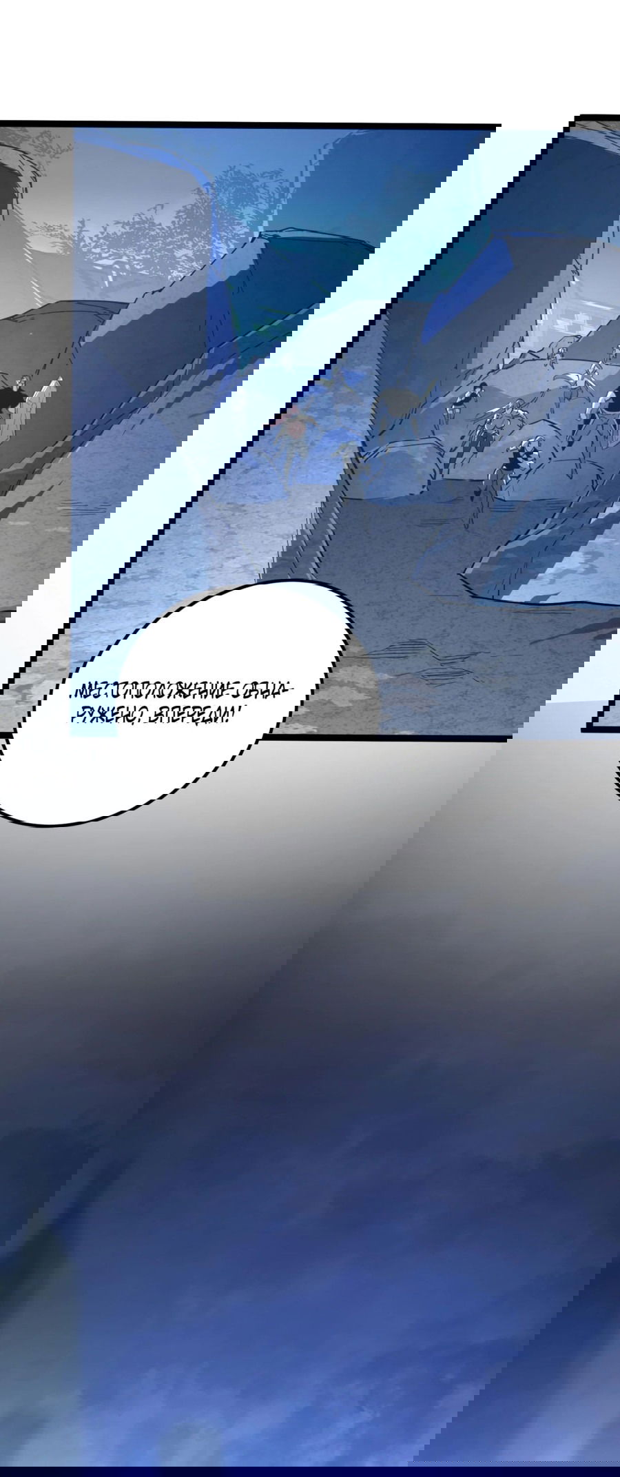 Манга Возвышение воина во время конца света - Глава 106 Страница 11