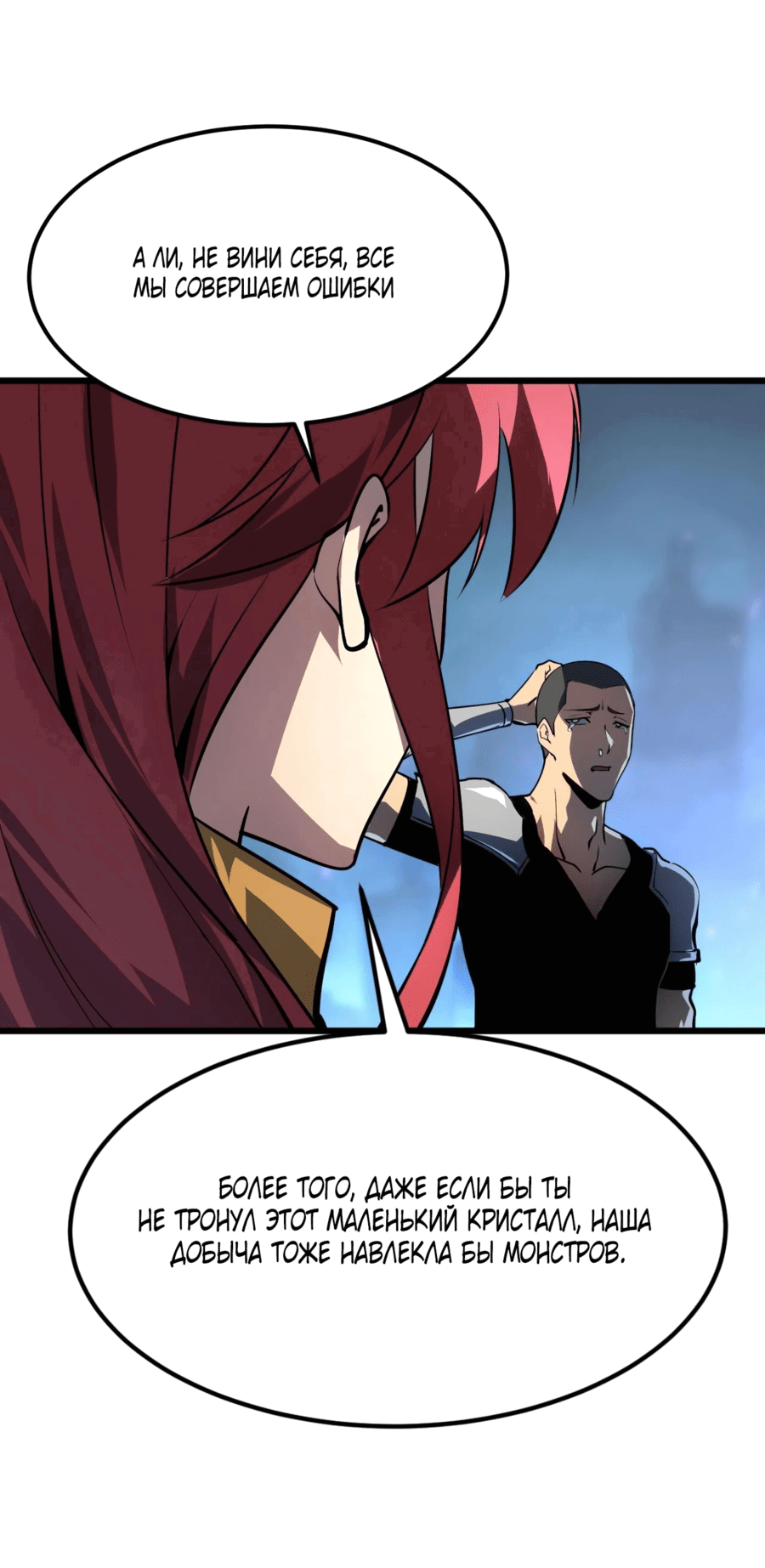 Манга Возвышение воина во время конца света - Глава 106 Страница 46