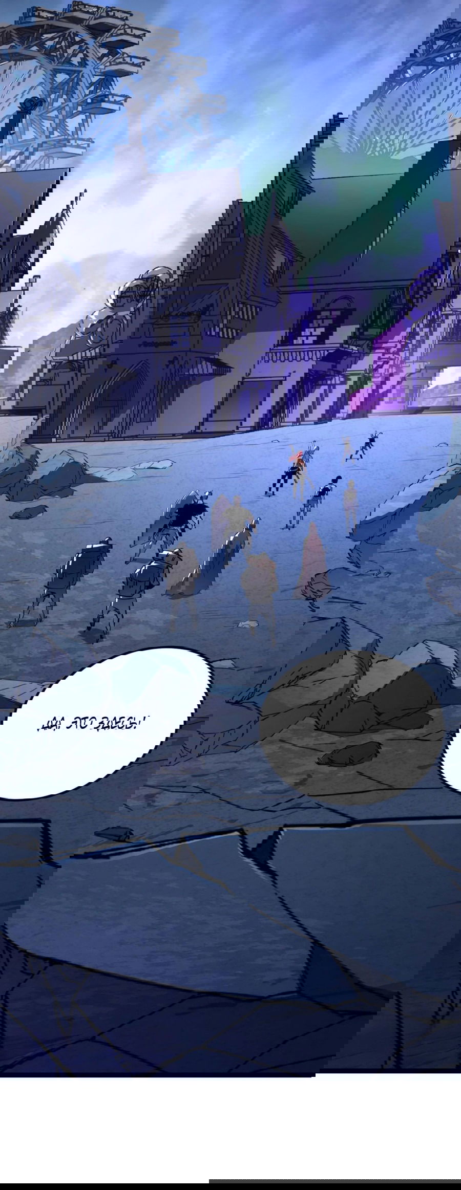 Манга Возвышение воина во время конца света - Глава 106 Страница 12