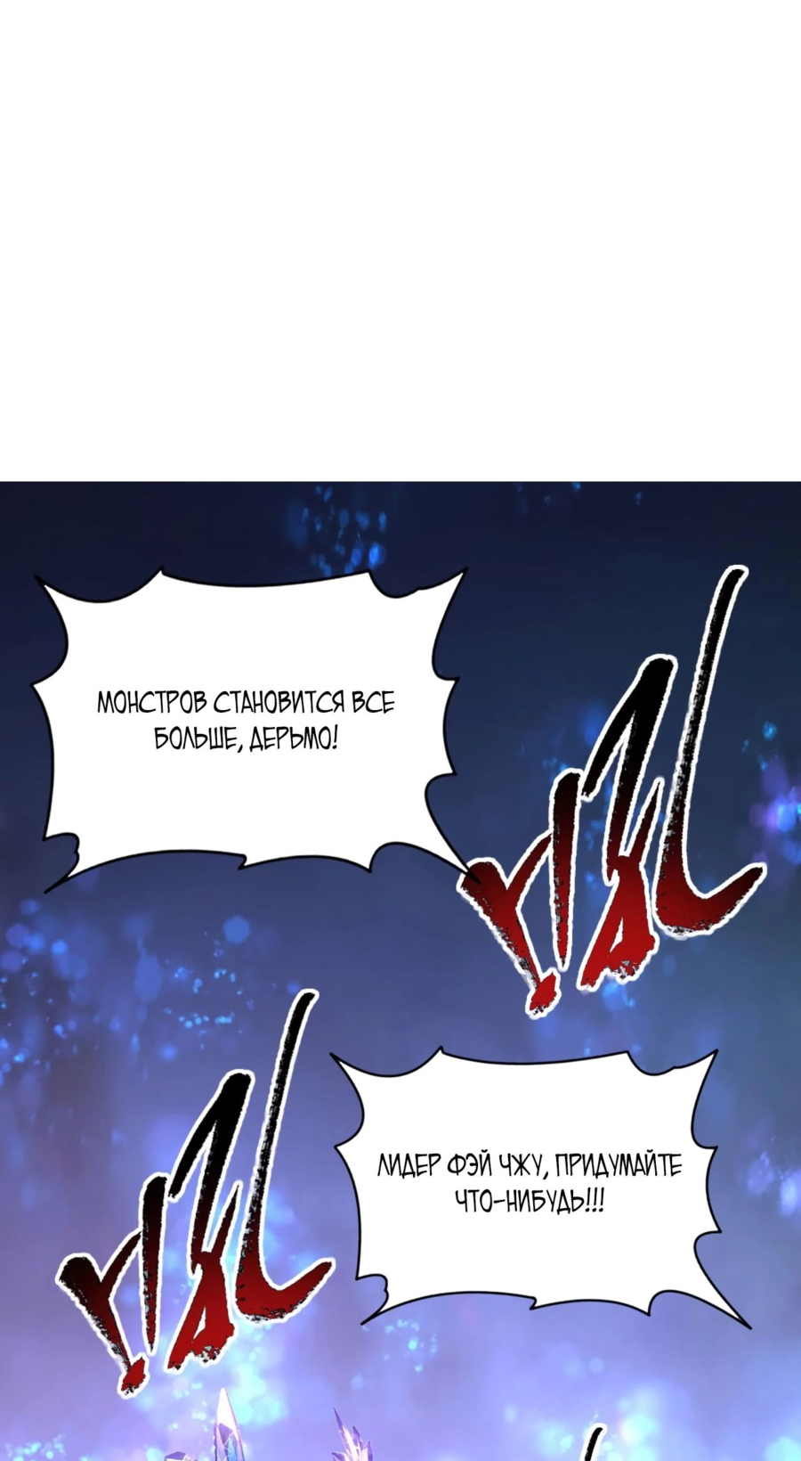 Манга Возвышение воина во время конца света - Глава 106 Страница 40