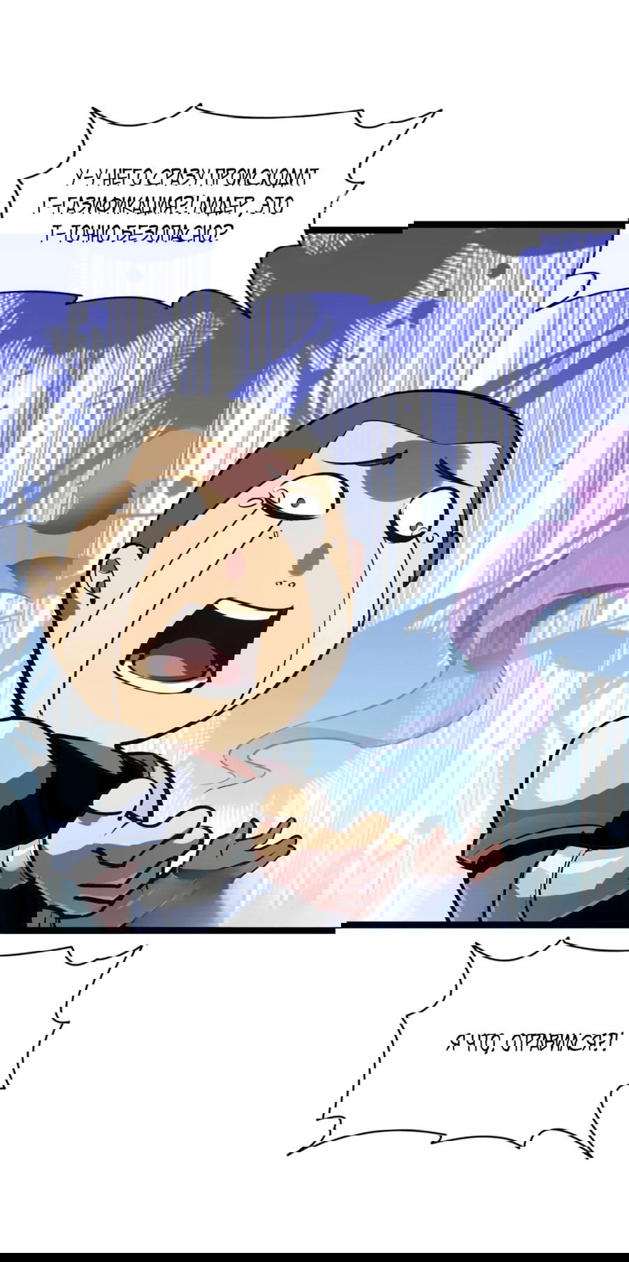 Манга Возвышение воина во время конца света - Глава 106 Страница 17