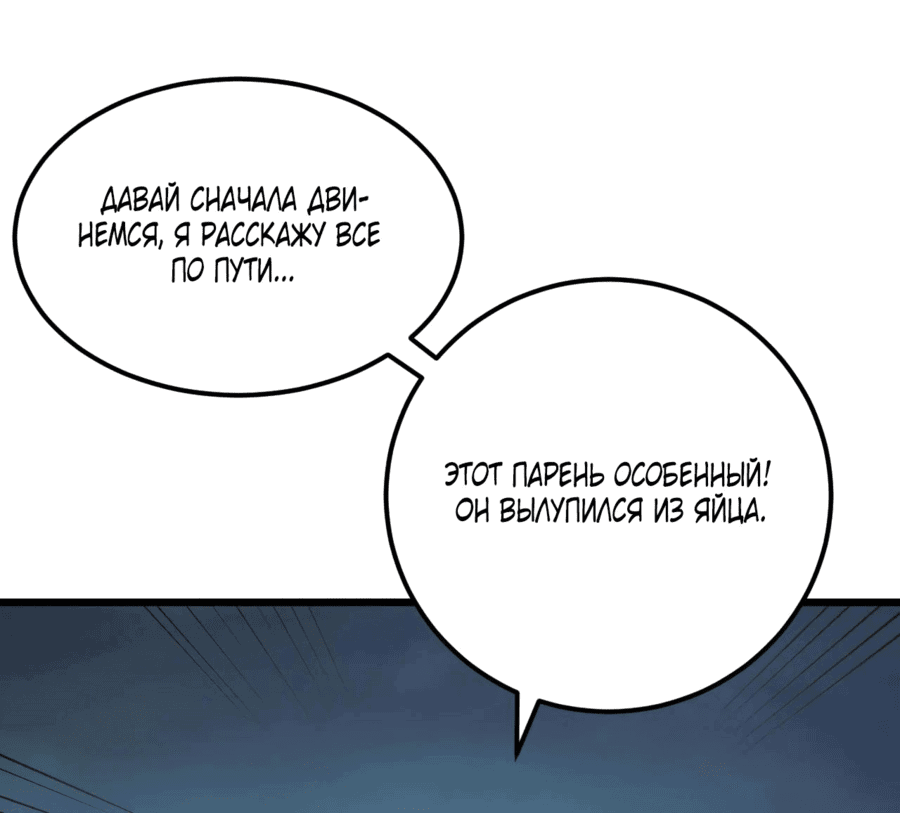 Манга Возвышение воина во время конца света - Глава 106 Страница 37