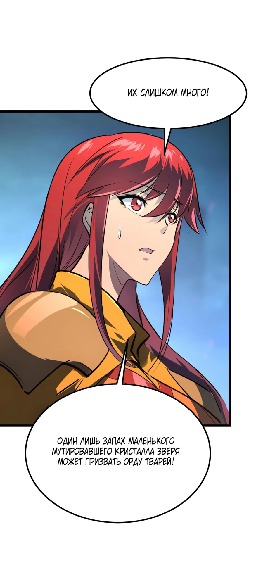 Манга Возвышение воина во время конца света - Глава 106 Страница 44